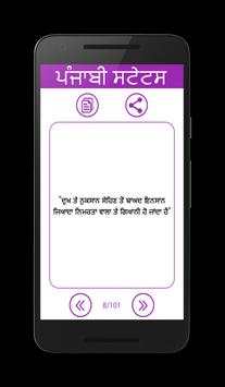Punjabi Status screenshot 6
