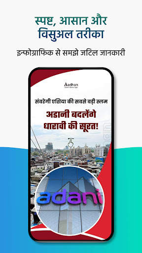 आधान- शार्ट न्यूज़ और वीडियो स्क्रीनशॉट 4