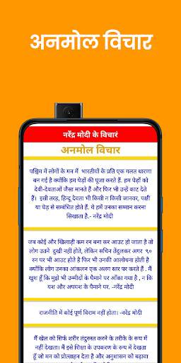PM Modi : Quotes and Biography screenshot 4