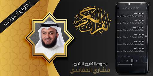 القران كاملا بدون نت - مشاري العفاسي screenshot 3