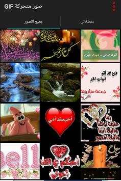 صور متحركة GIFs 2 تصوير الشاشة
