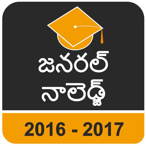 Telugu GK 2017 1.0