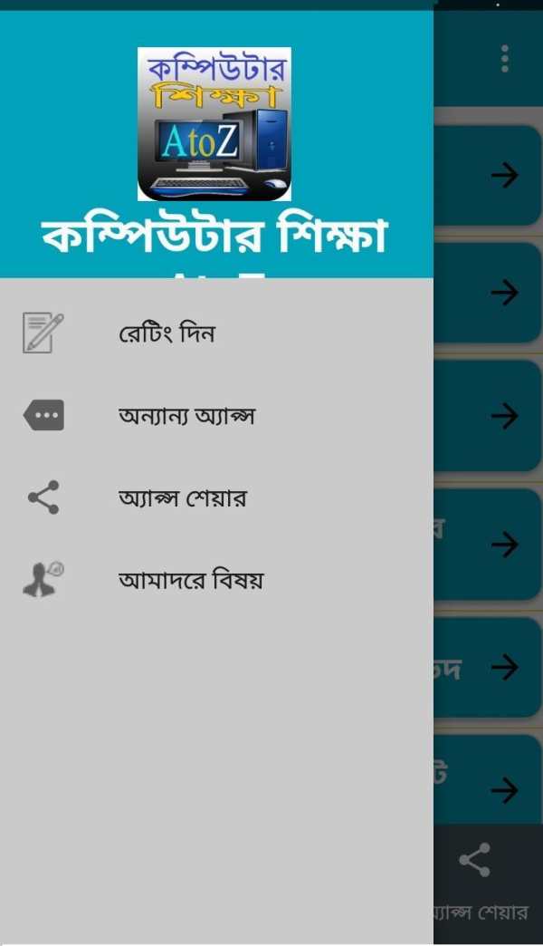 কম্পিউটার শিক্ষা AtoZ screenshot 8