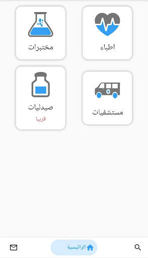 صحتي 1 تصوير الشاشة
