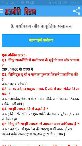 Political Science Class 12th राजनीति विज्ञान हिंदी screenshot 6