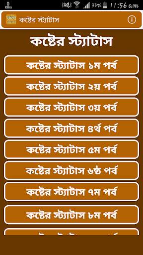 কষ্টের স্ট্যাটাস ২০২১ - Koster Status 2021 screenshot 1