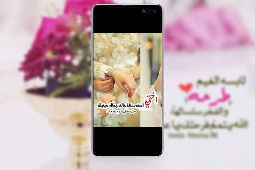 رمزيات عروس جديدة screenshot 7