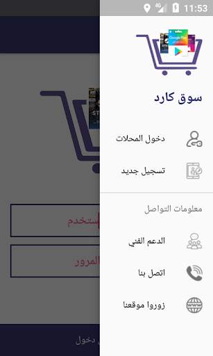 سوق كارد screenshot 2