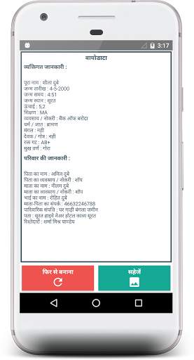 Marriage Biodata Maker Hindi screenshot 3
