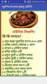 মুরগির মাংসের সুস্বাদু রেসিপি скриншот 4