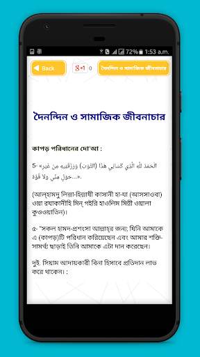 হিসনুল মুসলিম  দোআ ও যিকির  - Hisnul muslim bangla screenshot 3