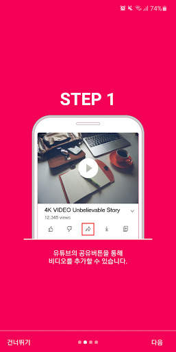 너튜브클립 screenshot 6