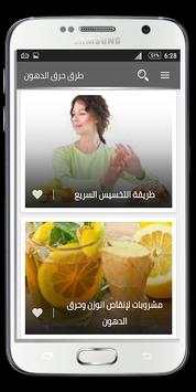 وصفات و طرق حرق الدهون وصفات تنحيف وتخسيس 2019 2 تصوير الشاشة