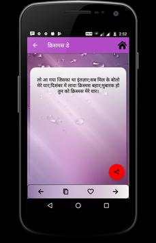 Hindi Sexy Status Messages screenshot 3