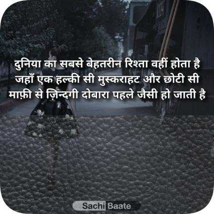 Sachi Baate:Daily Inspirational Quotes and Status screenshot 8