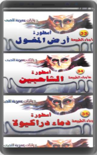 ما وراء الطبيعة 21-40 screenshot 5