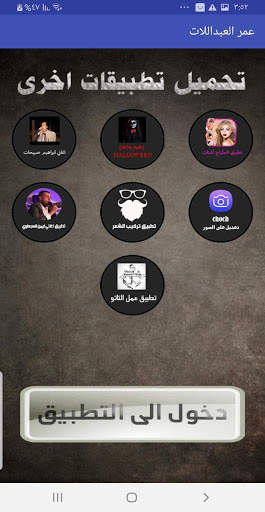 اغاني عمر العبداللات بدون نت screenshot 2