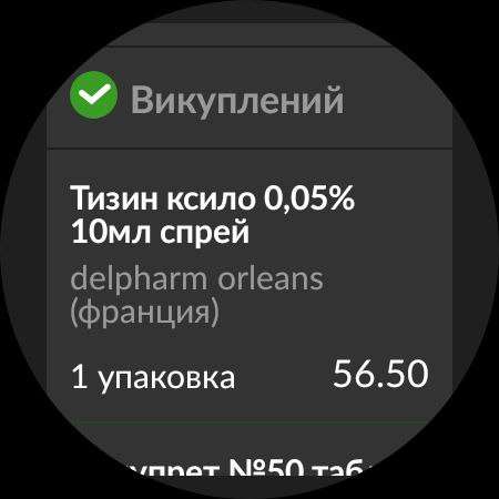 Tabletki.ua: поиск лекарств скриншот 11
