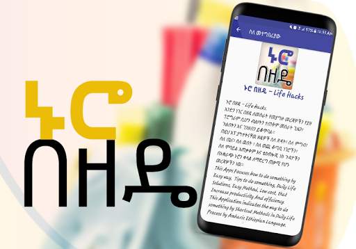 Short Method Tips Ethiopian screenshot 5