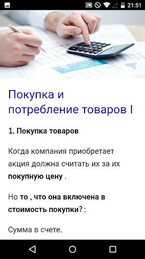 Продвинутый Бухгалтерский Курс скриншот 3