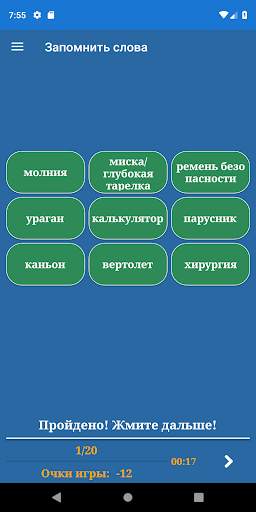 Тренировка памяти скриншот 6
