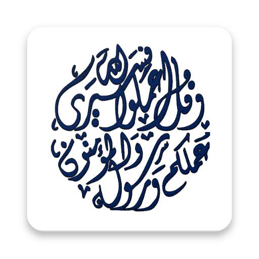 Muslim Day 3.3.0