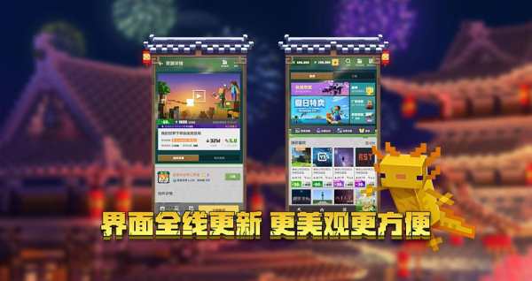 Minecraft China Edition screenshot 7