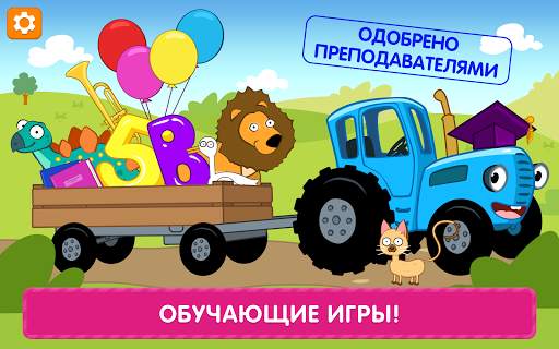 Синий Трактор: Развивающие Игры для Детей 2-4 года скриншот 15
