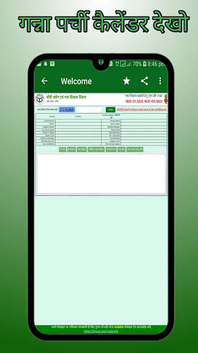 ganna parchi calendar 2021 screenshot 6