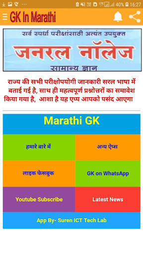 Marathi GK मराठी सामान्य ज्ञान screenshot 2