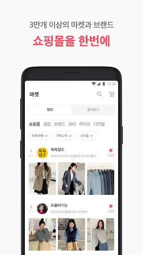 에이블리 - 3천만의 AI 쇼핑메이트 screenshot 4