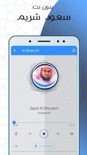 البقرة بدون نت  بصوت سعود شريم screenshot 2