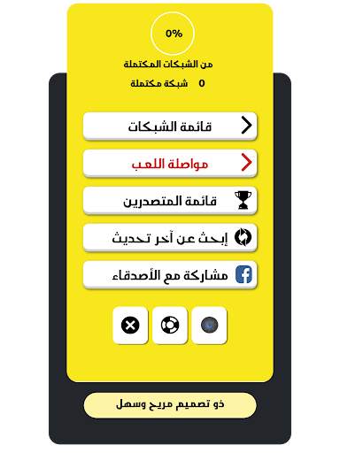 كلمات متقاطعة 10 تصوير الشاشة
