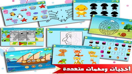 العاب ذكاء اطفال و بنات تعليمية التعليم و الذكاء 2 تصوير الشاشة