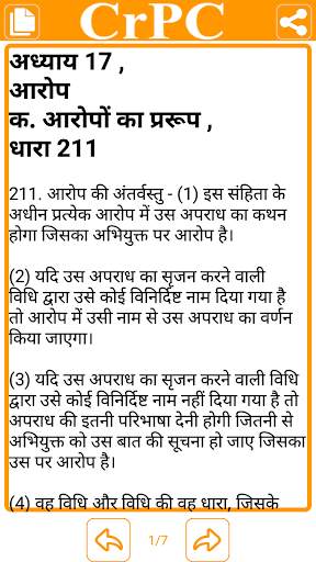CrPC in Hindi screenshot 7