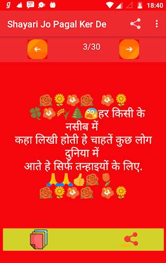 Shayari Jo Pagal Ker De 2023 screenshot 14