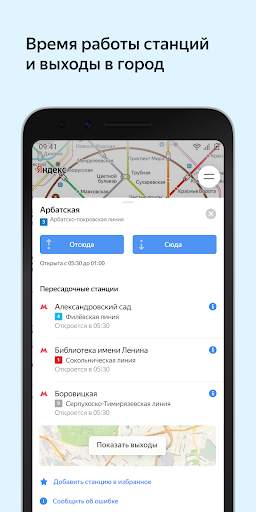 Яндекс Метро screenshot 2
