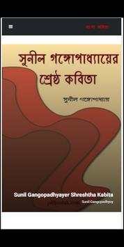 কবিতা সমগ্র - Kobita Shomogro screenshot 6