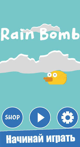Rain Bomb скриншот 1