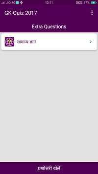 Marathi GK 2017 - Gk in Marathi Offline 2017 screenshot 1