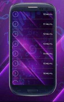 رنات تركية 2 تصوير الشاشة