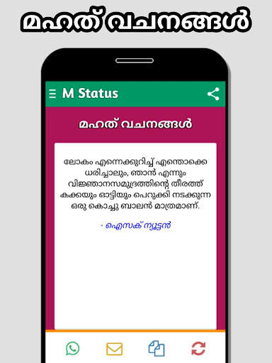 Malayalam Status, Sms & Quotes screenshot 6