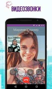 Вайбер скриншот 2