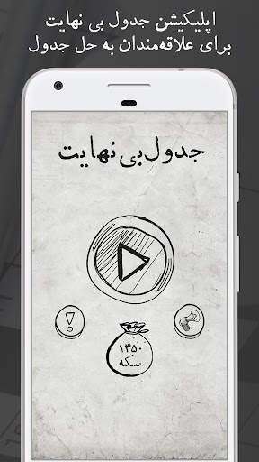 جدول بی نهایت جدول شرح در متن screenshot 2
