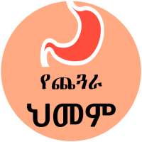 Gastritis Info App - Ethiopian Health App on 9Apps