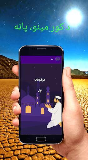 د لمانځه لارښود screenshot 1