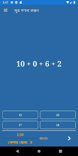 মস্তিষ্ক প্রশিক্ষণ screenshot 8