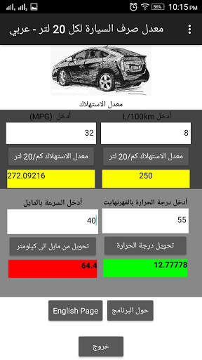 CAR Converter Unit screenshot 1