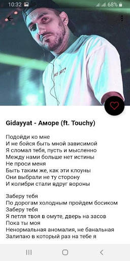 Gidayyat - Тексты песен screenshot 3
