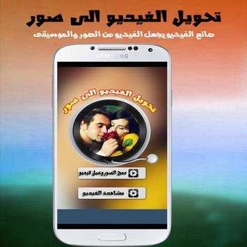 دمج الصور مع الاغانى لفيديو screenshot 1